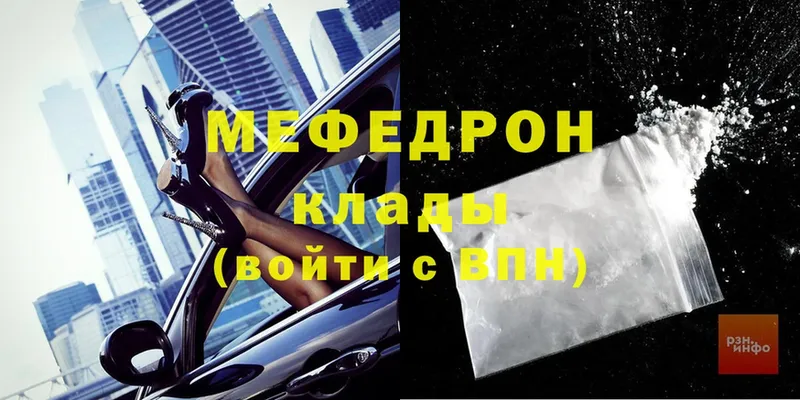 Меф мяу мяу кристаллы Мосальск